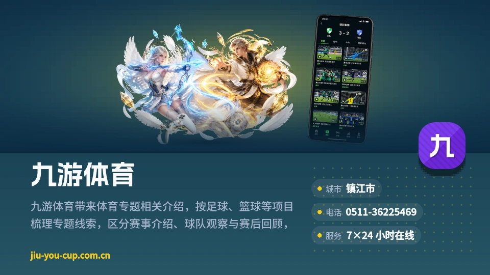 九游体育印象