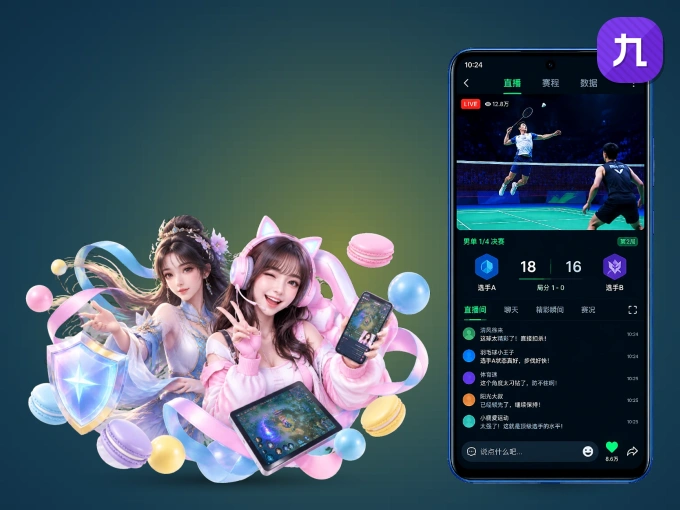 九游体育 APP，赛事实时更新更方便
